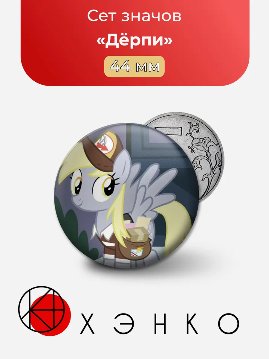 Дёрпи из мультсериала "My Little Pony"