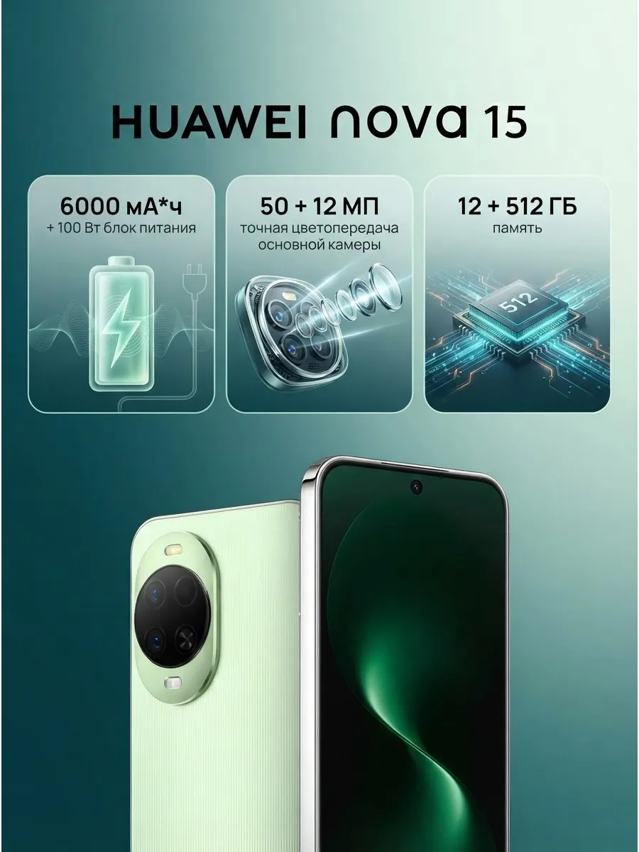 Huawei Смартфон Nova 15 12 512 GB