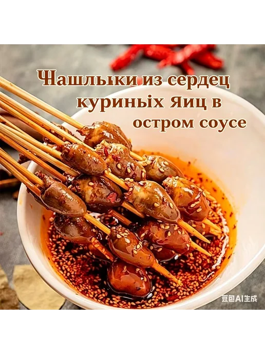 Острые куриные сердца, 5 шт пакет, 22 пакета, всего 110 шт к, 5 шт, 110 шт, фото 5