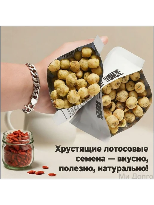 СУШЕНЫЕ СЕМЕНА ЛОТОСА - съедобные 90г 16 пакетиков -, 90 г, фото 4