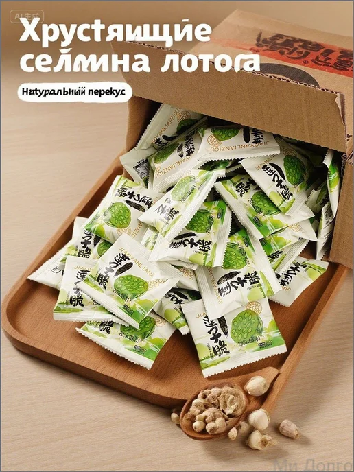 СУШЕНЫЕ СЕМЕНА ЛОТОСА - съедобные 90г 16 пакетиков -, 90 г, фото 8
