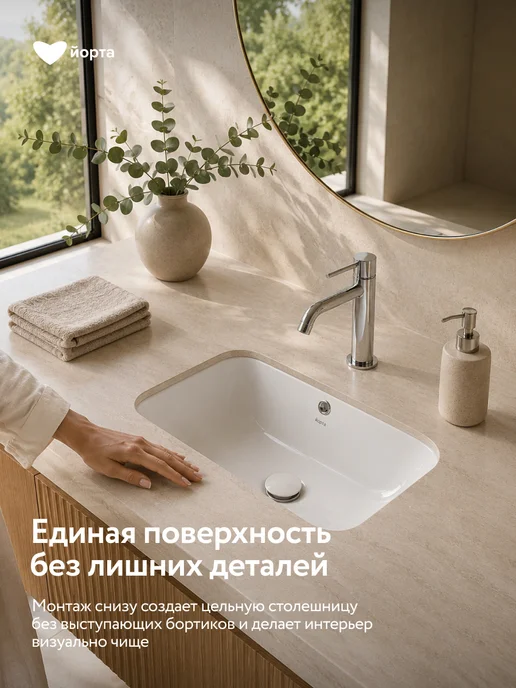 Йорта Раковина в ванную встраиваемая снизу, вариант, фото 2