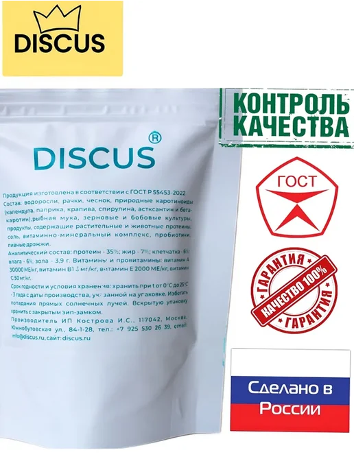Корм для донных рыб, сомов, креветок, улиток DISCUS, 80 г, 80 г, фото 5