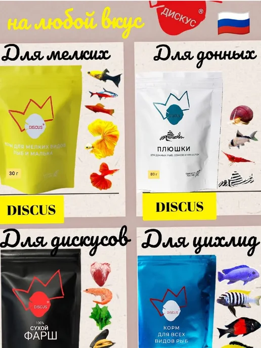 Корм для донных рыб, сомов, креветок, улиток DISCUS, 80 г, 80 г, фото 6