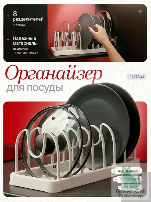 Держатель кухонный для крышек сковородок и тарелок, белый