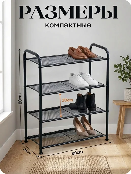 Обувница металлическая 4 полки для прихожей, черный, фото 2