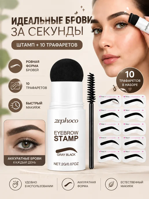eelhoe Штамп для бровей с трафаретами, набор для макияжа бровей, серый