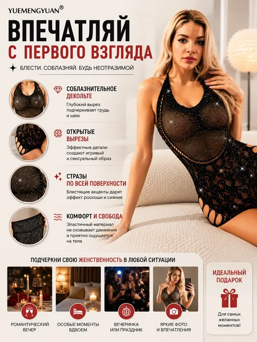 Боди сетка женская со стразами эротическое белье, черный, фото 2