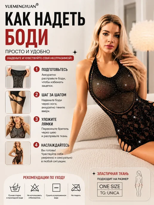Боди сетка женская со стразами эротическое белье, черный, фото 3