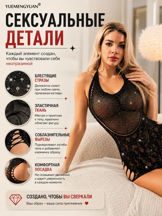 Боди сетка женская со стразами эротическое белье, черный, фото 4