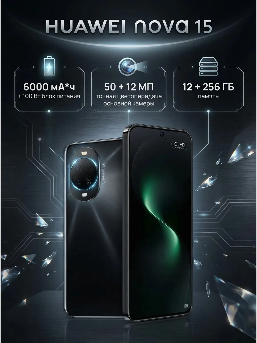 Huawei Смартфон Nova 15 12 256 GB