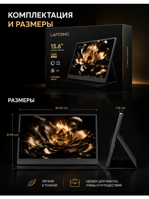 LAPTOMO Портативный монитор 156FC, 15,6 для ноутбука и компьютера, вариант, фото 7
