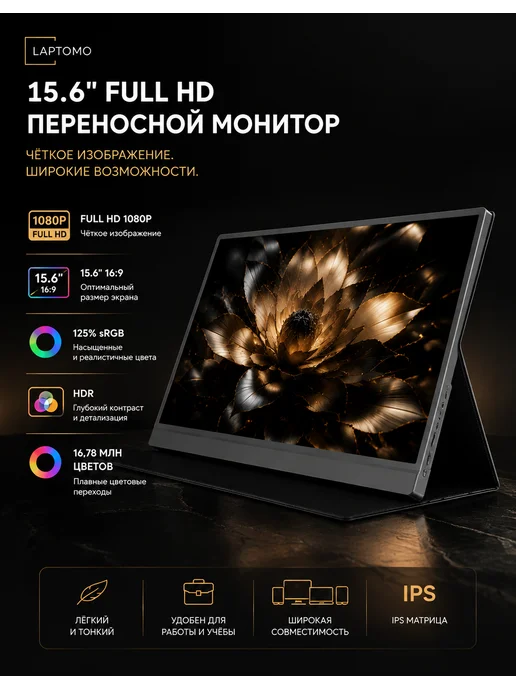 LAPTOMO Портативный монитор 156FC, 15,6 для ноутбука и компьютера, вариант, фото 8