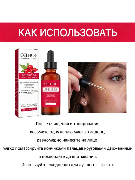eelhoe Масло для лица с шиповником и жожоба, увлажнение, 30 мл, 30 мл, фото 2