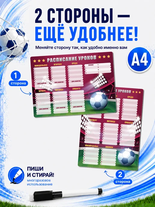 The Planer! Расписание уроков настенное Футбол, красный, фото 2