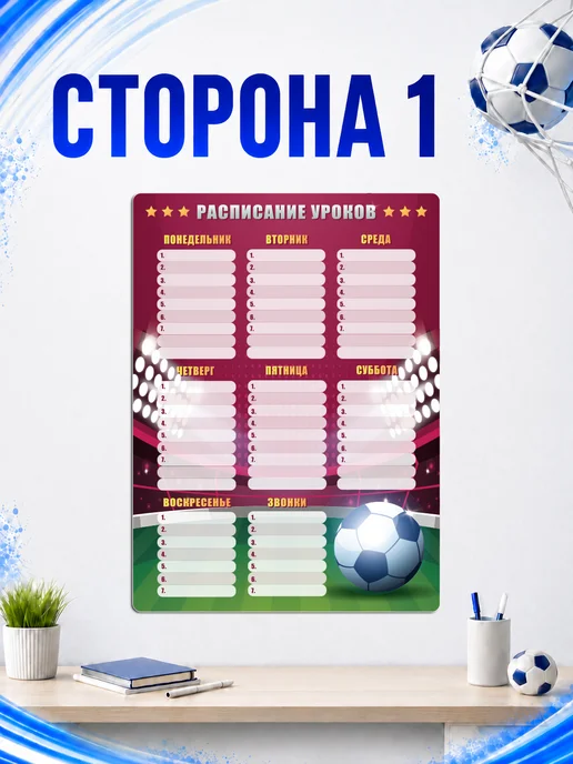 The Planer! Расписание уроков настенное Футбол, красный, фото 3