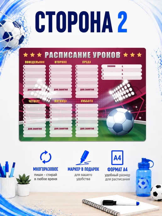The Planer! Расписание уроков настенное Футбол, красный, фото 4