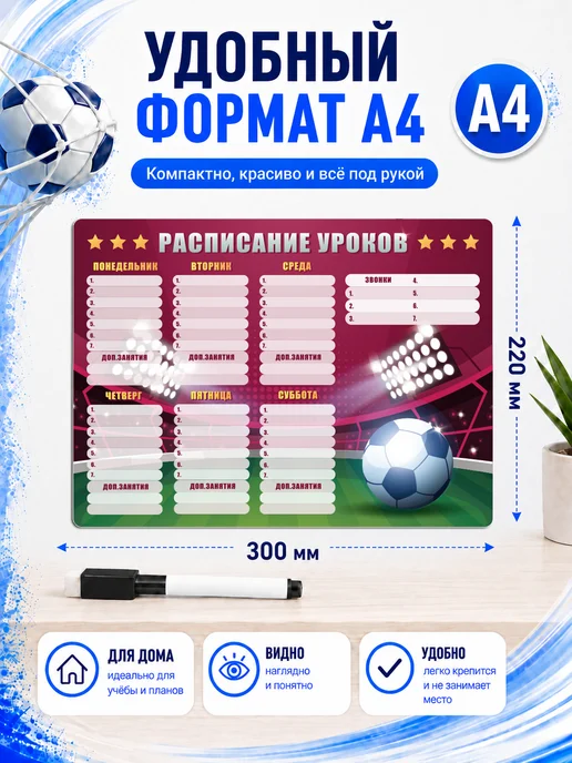 The Planer! Расписание уроков настенное Футбол, красный, фото 6
