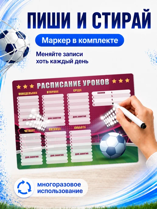 The Planer! Расписание уроков настенное Футбол, красный, фото 7