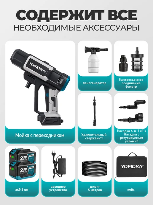 YOFIDRA Аккумуляторная мойка 250 бар бесщёточная 3 режима,2 АКБ, вариант, фото 2