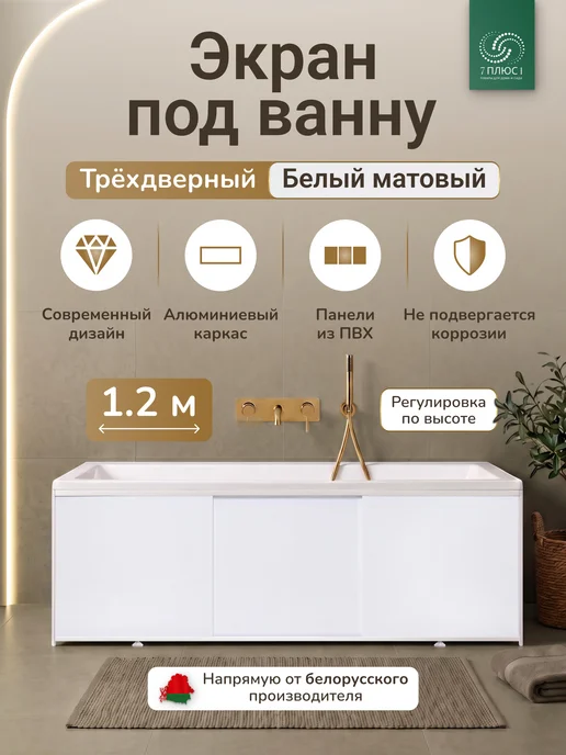Comfort Alumin Group Экран под ванну раздвижной 120 см Белый матовый, белый