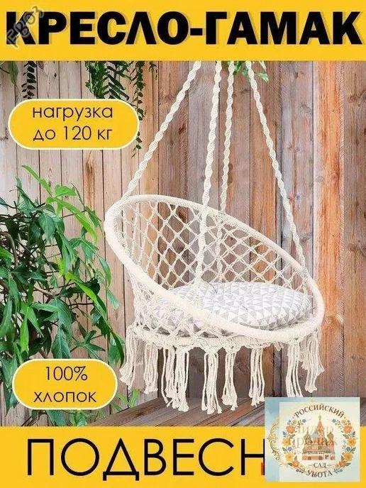 Подвесное кресло, 60х60х48 см, 60x60x48 см