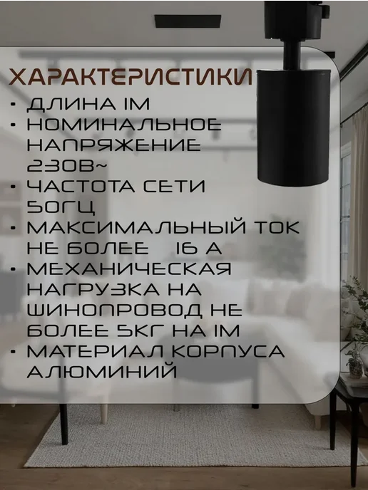 Шинопровод для натяжного потолка однофазный ИНТЕРСВЕТ 1, вариант, фото 6
