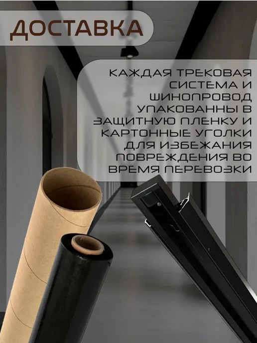 Шинопровод для натяжного потолка однофазный ИНТЕРСВЕТ 1, вариант, фото 8
