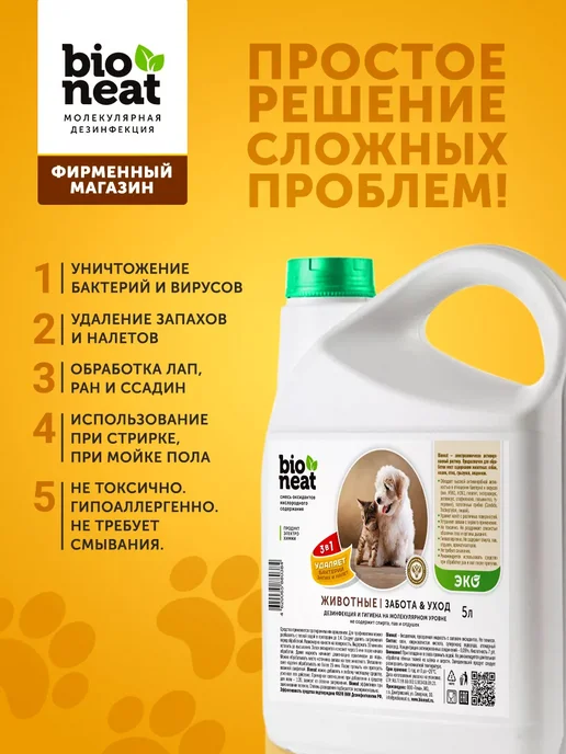 Ликвидатор запаха животных дезинфицирующее средство, 5 л, фото 2