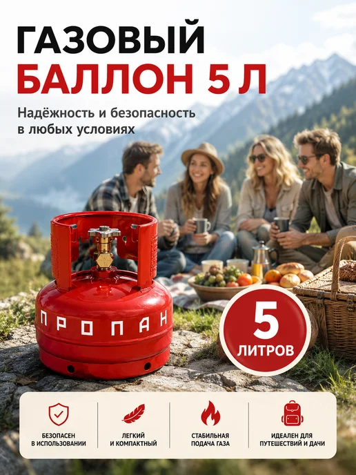 Газовый баллон 5 литровый пустой, вариант