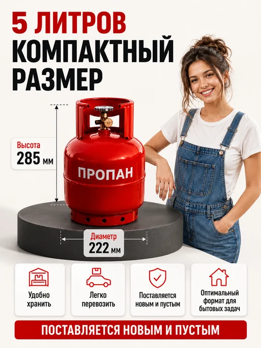 Газовый баллон 5 литровый пустой, вариант, фото 4