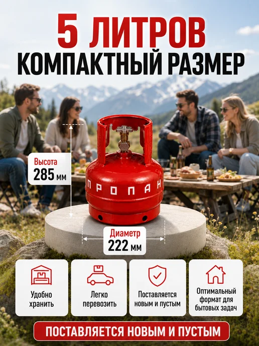 Газовый баллон 5 литровый пустой, вариант, фото 6