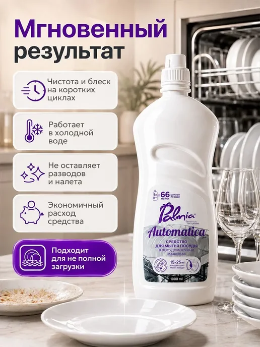 Гель для посудомоечной машины Palmia 1л 66 моек, 1 л, фото 2