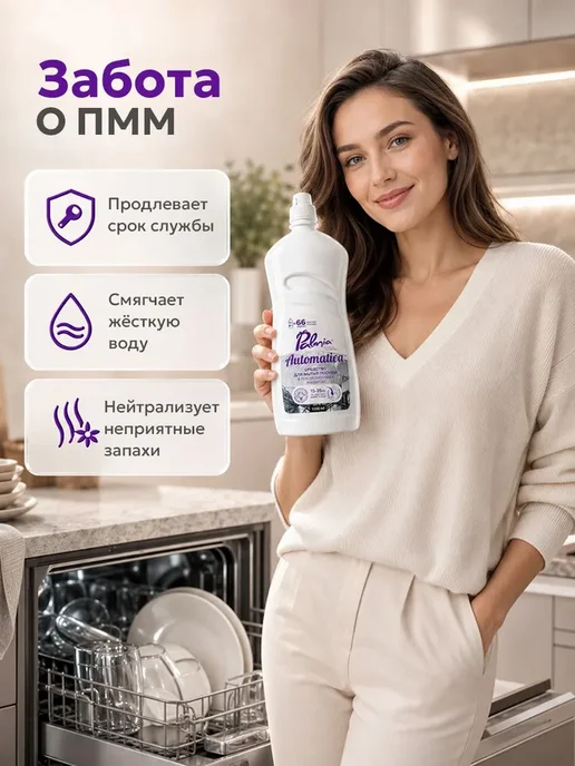 Гель для посудомоечной машины Palmia 1л 66 моек, 1 л, фото 3
