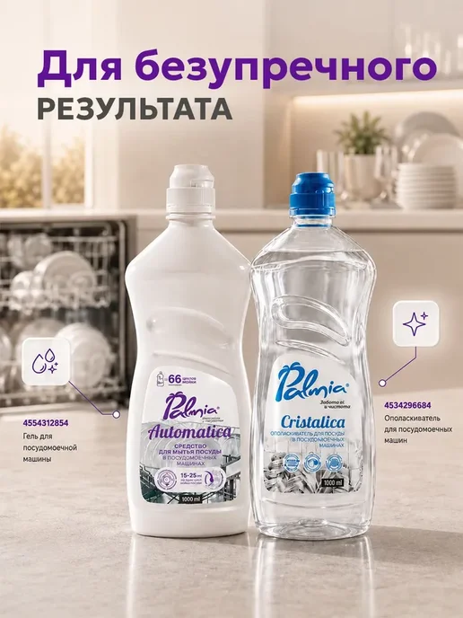 Гель для посудомоечной машины Palmia 1л 66 моек, 1 л, фото 7