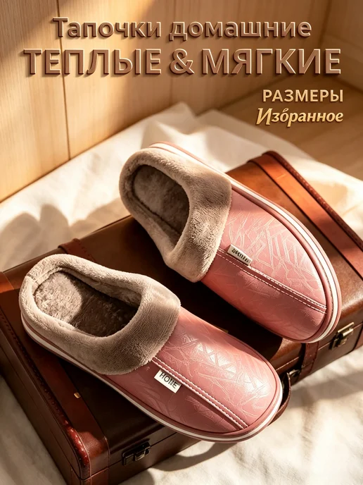 Тапочки домашние закрытые, мягкие шлепки, на подарок, розовый