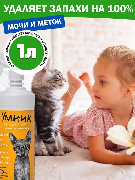 Ликвидатор запаха кошачьих туалетов Антизапах для лотка, 1 л, фото 2