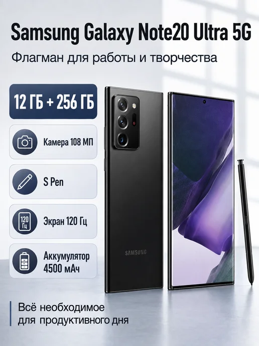 Смартфон Samsung Note 20 Ultra 12/12 ГБ, черный, фото 2
