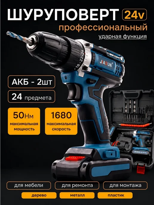 Мощный аккумуляторный шуруповерт, синий