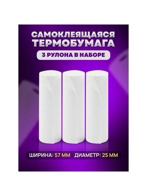 Термобумага 57х25 мм для детской камеры‑принтера, 57x25 мм, фото 6