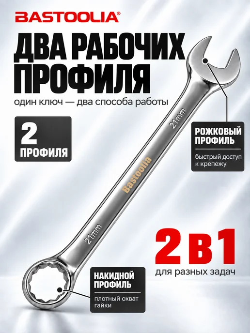 BASTOOLIA Ключ комбинированный 7 мм, вариант, фото 2