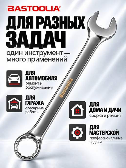 BASTOOLIA Ключ комбинированный 7 мм, вариант, фото 3