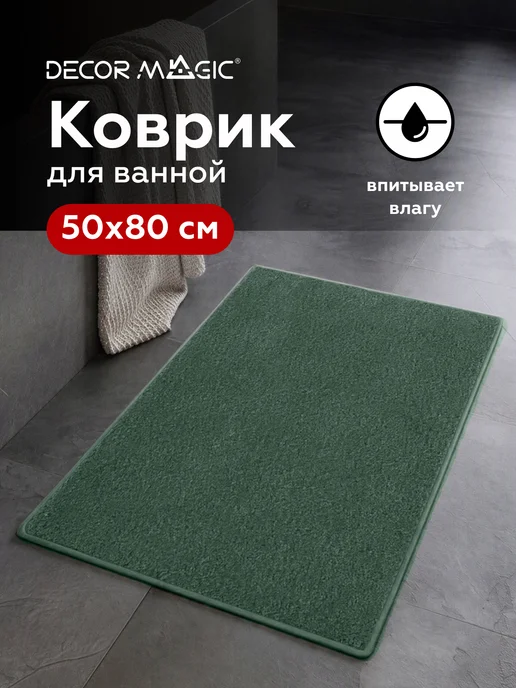DECOR MAGIC Коврик в ванную комнату BOUNTY FOREST 50х80 см, 50x80 см