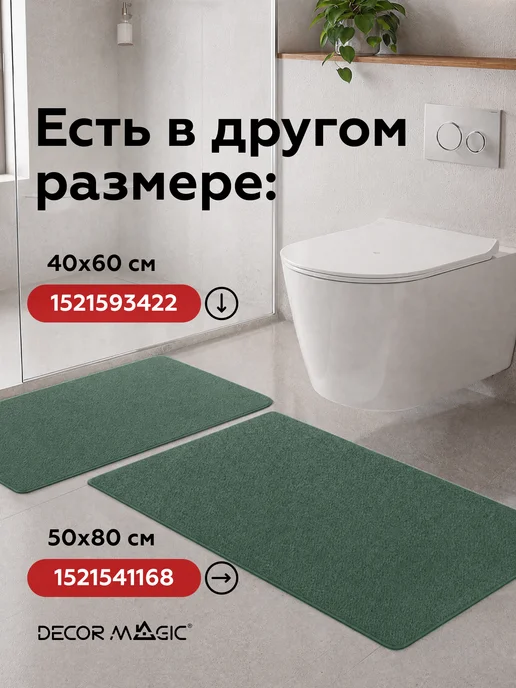 DECOR MAGIC Коврик в ванную комнату BOUNTY FOREST 50х80 см, 50x80 см, фото 7