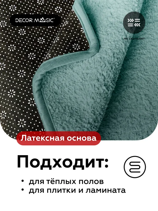 DECOR MAGIC Коврик для ванной и туалета плюшевый BOUNTY MIST 50х80, 50x80, фото 3