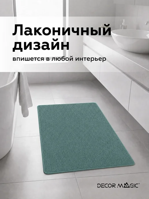 DECOR MAGIC Коврик для ванной и туалета плюшевый BOUNTY MIST 50х80, 50x80, фото 6