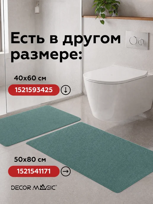 DECOR MAGIC Коврик для ванной и туалета плюшевый BOUNTY MIST 50х80, 50x80, фото 7