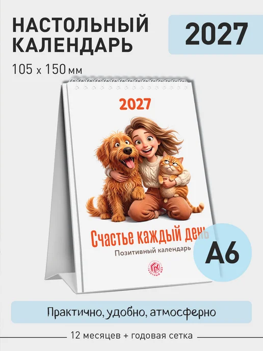Газетный мир Настольный календарь на 2027 год, белый, фото 2