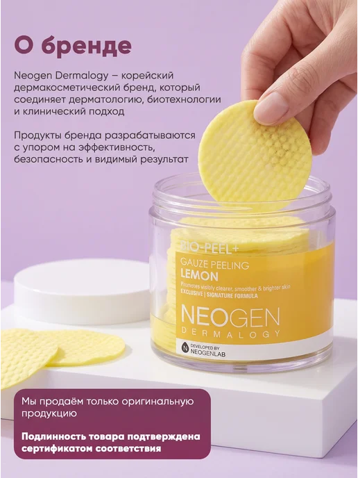 NEOGEN Отшелушивающие пэды с экстрактом лимона для сияния кожи, 200…, 200 мл, фото 2