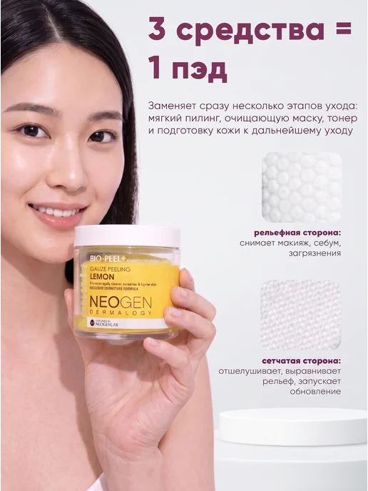 NEOGEN Отшелушивающие пэды с экстрактом лимона для сияния кожи, 200…, 200 мл, фото 3